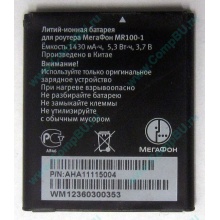 Аккумулятор для роутера МегаФон MR100-1 (Энгельс)
