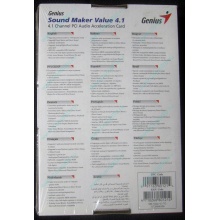 Звуковая карта Genius Sound Maker Value 4.1 в Энгельсе, звуковая плата Genius Sound Maker Value 4.1 (Энгельс)