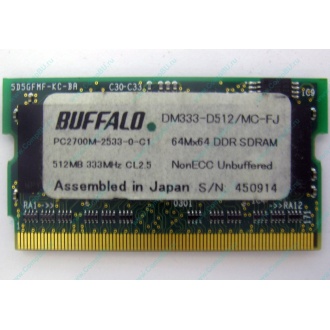 BUFFALO DM333-D512/MC-FJ 512MB DDR microDIMM 172pin (Энгельс)
