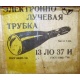 коробка 13ЛО37И (Энгельс)