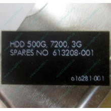 Жесткий диск HP 500G 7.2k 3G HP 616281-001 / 613208-001 SATA (Энгельс)