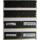 IBM 73P2871 73P2867 2Gb (2048Mb) DDR2 ECC Reg memory (Энгельс)