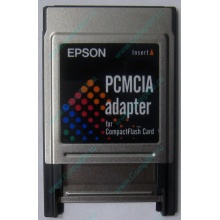 Переходник с Compact Flash (CF) на PCMCIA в Энгельсе, адаптер Compact Flash (CF) PCMCIA Epson купить (Энгельс)