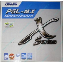 Материнская плата Asus P5L-MX s.775 (Энгельс)